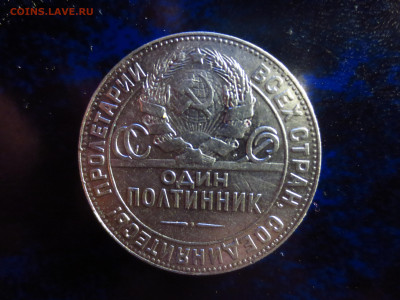 50 копеек 1924г.Т.Р.,до 27.11.в 22.00 - IMG_2050[1].JPG