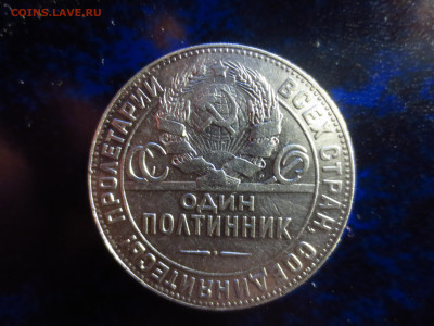 50 копеек 1924г.Т.Р.,до 27.11.в 22.00 - IMG_2049[1].JPG