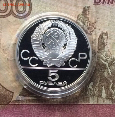 5 рублей 1978 года.Олимпиада 80 Плавание Пруф 23.11 - 132