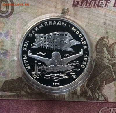 5 рублей 1978 года.Олимпиада 80 Плавание Пруф 23.11 - 130