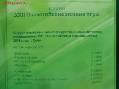 Банковская книжка-коробка под 8 шт. 3руб. серебр. Сочи XXII - SAM_4164.JPG