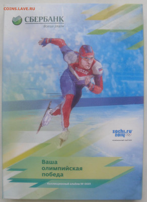 Банковская книжка-коробка под 8 шт. 3руб. серебр. Сочи XXII - SAM_4159.JPG