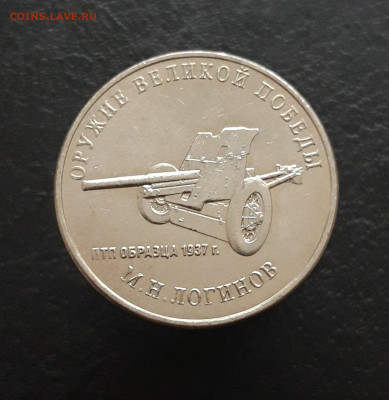 25 рублей 2020год. ЛОГИНОВ. До 27.11. - 20231110_220114.JPG
