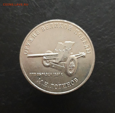 25 рублей 2020год. ЛОГИНОВ. До 27.11. - 20231110_220110.JPG