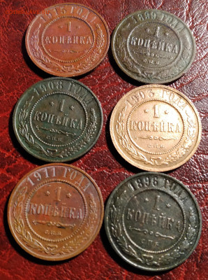 1коп.Николай 2, 6шт.1896,99,03,08,11,1915г. до 25.11.23г.22: - 20231121_225143