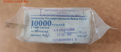 Кирпич 10 р СССР до 25.11 в 22-00 МСК - IMG_20231122_004219