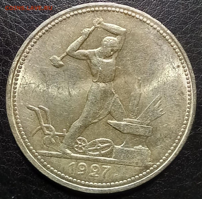 Один полтинник 1927г UNC. - 20231122_072157