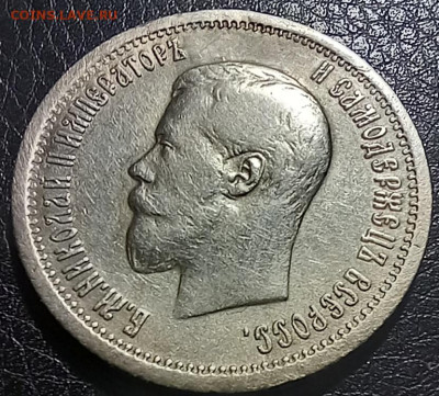 25 копеек 1896г. - 20231122_072537