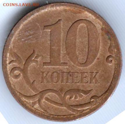10 копеек 2007 г. с-п до 28.11.23 г. в 23.00 - 049