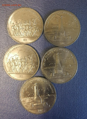 1 руб. 1987г Бородино 3шт Памятник и 2шт Ополченцы - IMG_20230921_095844