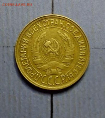 1 копейка 1933 несосность немного 2-3 градуса - i (11)