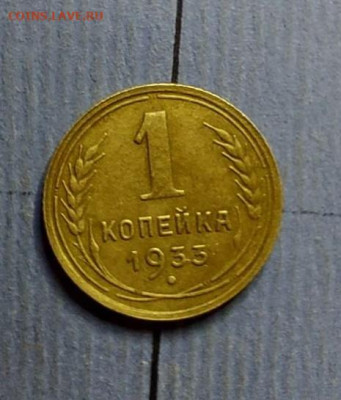 1 копейка 1933 несосность немного 2-3 градуса - i (12)
