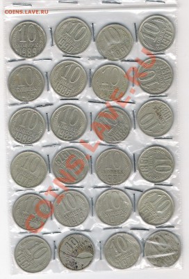 10 копеек СССР 24 штуки с 1-го рубля, до 10.01.12 22-00мск. - сканирование0011