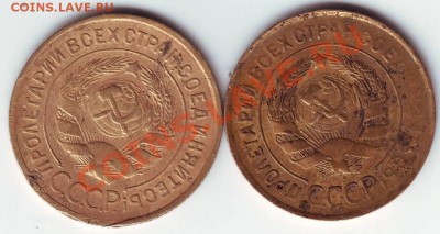 3 коп. 1931 и 1933гг. до 10.01.12г. в 19.00 - IMAGE0028.JPG