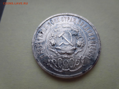 50 копеек 1922А.Г.,до 27.11.в 22.00 - IMG_2062[1].JPG