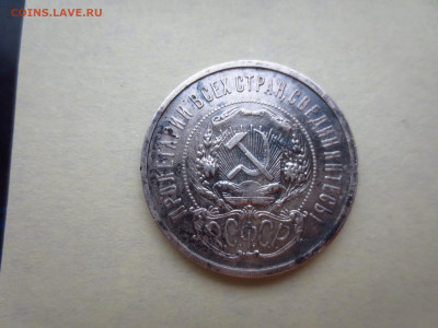 50 копеек 1922А.Г.,до 27.11.в 22.00 - IMG_2061[1].JPG