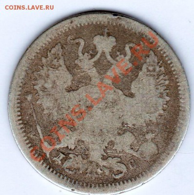 20коп 1883г СПБ ДС - img149