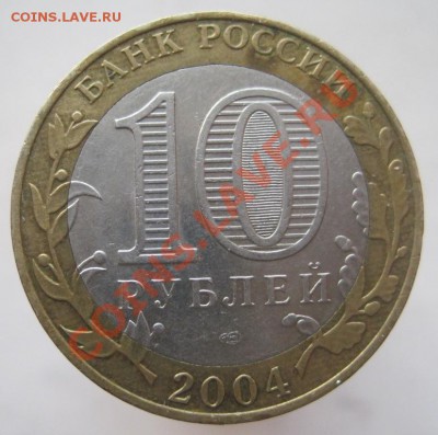 10 рублей ДГР 2002-08 из оборота до 07.01 до 22-00 - IMG_2143.JPG