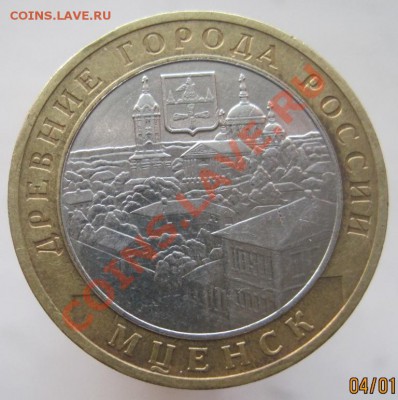10 рублей ДГР 2002-08 из оборота до 07.01 до 22-00 - IMG_2144.JPG