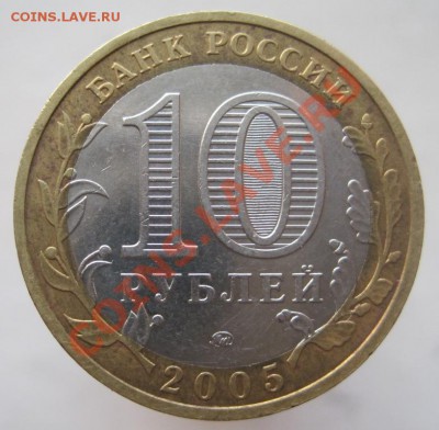10 рублей ДГР 2002-08 из оборота до 07.01 до 22-00 - IMG_2145.JPG
