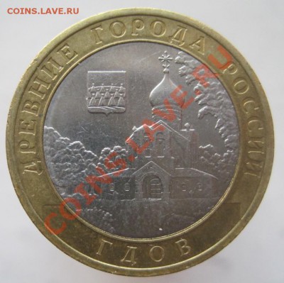 10 рублей ДГР 2002-08 из оборота до 07.01 до 22-00 - IMG_2146.JPG