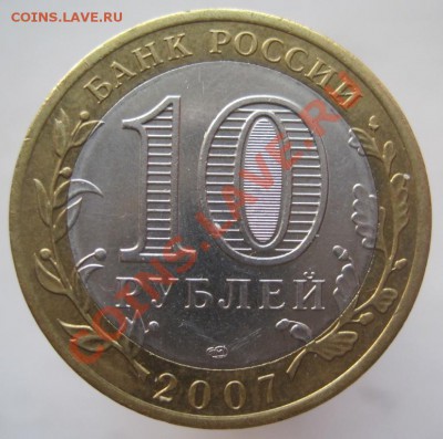 10 рублей ДГР 2002-08 из оборота до 07.01 до 22-00 - IMG_2147.JPG