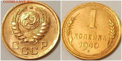 1 копейка 1940  27.11.2023 в 22:00м - зщшрпро