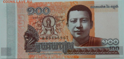 Камбоджа 100 риэлей 2014 г. С рубля! до 27.11.23 - DSCN7386.JPG