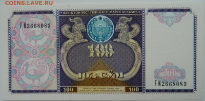 Узбекистан 100 сумов 1994 г. С рубля! до 27.11.23 - DSCN7383.JPG