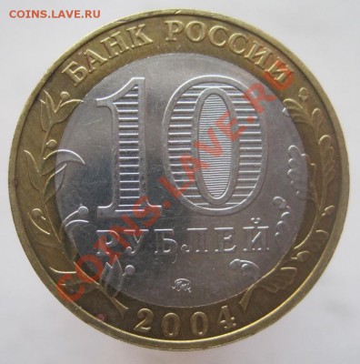 10 рублей ДГР 2002-09 из оборота до 07.01 до 22-00 - IMG_2155.JPG