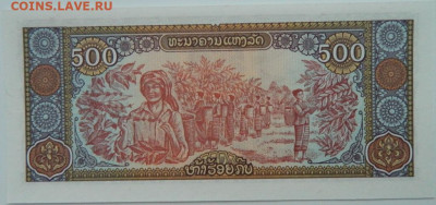 Лаос 500 кипов 1988 г. С рубля! до 27.11.23 - DSCN7352.JPG