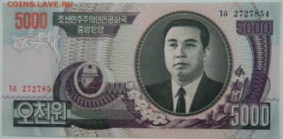 Северная Корея (КНДР) 5000 вон 2006 г. С рубля! до 27.11.23 - DSCN7368.JPG