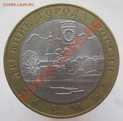 10 рублей ДГР 2002-09 из оборота до 07.01 до 22-00 - IMG_2156.JPG
