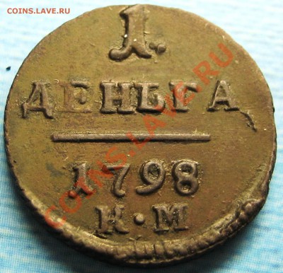 Деньга 1798 КМ до 08.01.12 в 22.00мск - IMG_1502.JPG