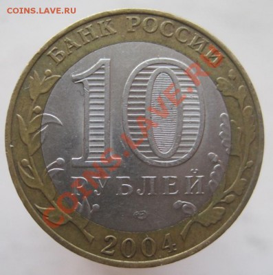 10 рублей ДГР 2002-09 из оборота до 07.01 до 22-00 - IMG_2157.JPG