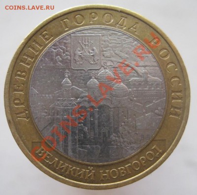 10 рублей ДГР 2002-09 из оборота до 07.01 до 22-00 - IMG_2160.JPG