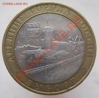 10 рублей ДГР 2002-09 из оборота до 07.01 до 22-00 - IMG_2162.JPG