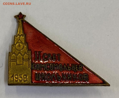 II Слет Комсомольцев Школьников 1958 до 27.11.23 - IMG_0585.JPG