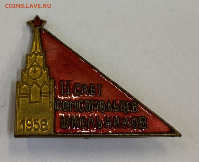 II Слет Комсомольцев Школьников 1958 до 27.11.23 - IMG_0584.JPG