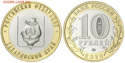 10 рублей 2023 Хабаровский край 100шт Фикс - 10-rublej-2023-goda-habarovskij-kraj