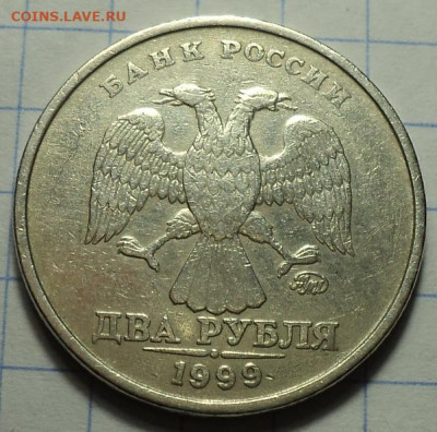 2 руб 1999 ммд   до 28 11 - DSC02957.JPG