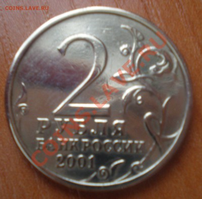 2 рубля Гагарин без мд подлинность? - PC300002.JPG