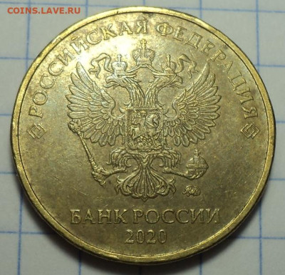 10 руб 2020 ммд шт А2 - 2 шт  до 28 11 - DSC02657.JPG