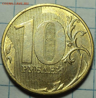 10 руб 2020 ммд шт А2 - 2 шт  до 28 11 - DSC02233.JPG