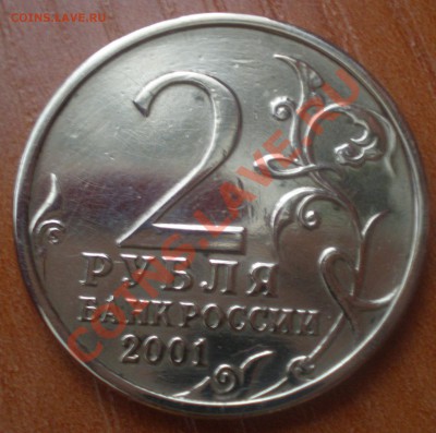 2 рубля Гагарин без мд подлинность? - PC300006.JPG