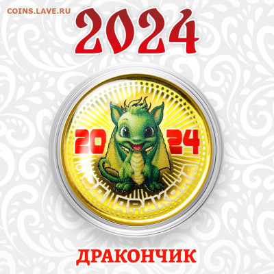 Монеты и банкноты, Новинка Трамп доллар - 01_Год-дракона_дракончик_01