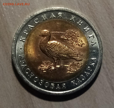 К.К. 10 руб 1992 г - кобра.казарка.тигр ( блеск ) до 26.11 - к3
