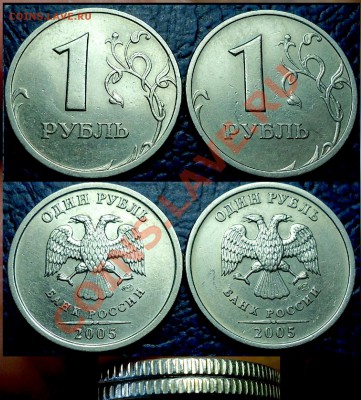 1руб. 2005г. СПМД Шт.В и Шт.Г по 07.01.12г. в 21-00 Москвы. - DSC00003.JPG