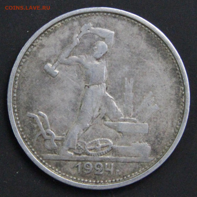 50 копеек 1924 ТР с 200! до 26.11. в 22:10 - СССР 1924 50 копеек ТР