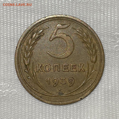 5 копеек 1939 Не частая с 200, до 24.11.2023 22:00 мск - IMG_E0708.JPG